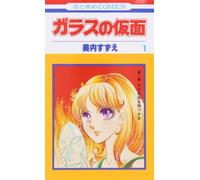 Glass Mask Vol.1 - Garasu no Kamen - ( Japanese Edition )