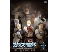 Glass No Kantai Vol. 3 [Alemania] [DVD]