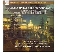 Glinka, Strauss, Labitzky, Alyabiev, Tchaikovsky, Rubinstein - Music Of Pavlovsk' Station / Muzyka Pavlovskogo vokzala - Korkhin