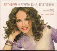 GLYKERIA glikeria - I AGAPI EINAI ELEFTHERI By GLYKERIA