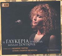 Glykeria - I glykeria tragouda Mihali Sougioul (2CD)