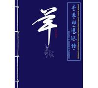 Goat (Capra) - Chinese zodiac characters writing practice workbook (TIANZIGE): Quaderno di esercizi di scrittura dei caratteri cinesi · Ordine dei ... trilingue (I dodici segni zodiacali cinesi)