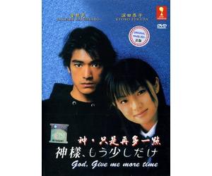 God Please Give Me More Time / Kamisama Mou Sukoshi Dake Japanese Tv Drama Dvd
