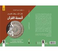 أنسنة القرآن.. قال الله وقال الانسان (God Spoke.. Man Spoke - Humanization of The Quraan)