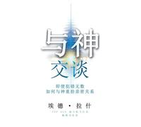 God Talks: How to Have a Friendship with God Even if You've Made a Million Mistakes (Simplified Chinese Edition)