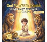 God Was With Daniel (하나님이 다니엘과 함께 하셨어요): English-Korean Bilingual Bible Story for Ages 3-4 (series 1: seeds of faith (level 1: ages 3-4))