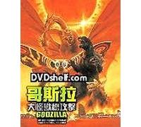 Godzilla Mothra And King Ghidorah: Giant Monsters All-Out Attack