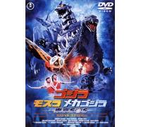 Godzilla*Mothra*Mecha Godzilla [DVD de Audio]