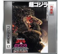 Godzilla Vs Biorante (Original Soundtrack)