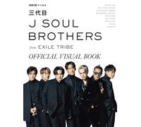 GOETHE特別編集 三代目 J SOUL BROTHERS from EXILE TRIBE OFFICIAL VISUAL BOOK