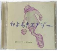 Going Under Ground - Kayowaki Energy