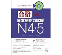 Gokaku dekiru Japanese Language Proficiency Test N4 N5 Nihongo Noryokushiken