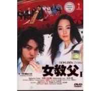 Gokusen 1 - Japanese Drama TV Series (3 DVD set, Japanese Version with English subtitles)