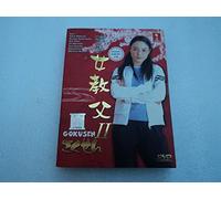 Gokusen 2 - Japanese Drama TV Series (3 DVD set, Japanese Version with English subtitles)