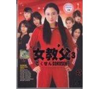 Gokusen 3 - Japanese Drama TV Series (3 DVD set, Japanese Version with English subtitles)