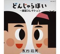 Golden Best Donjarahoi-Doyo Co