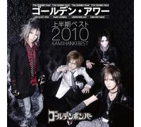 GOLDEN BOMBER - Golden Hour:Kami Hanki Best