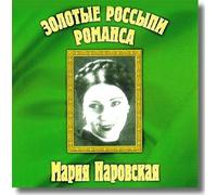 Golden Placers of a Romance - Maria Narovskaya (UK Import)
