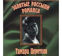 Golden Placers of a Romance / Zolotye Rossipi Romansa (UK Import)