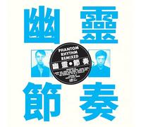 Gong Gong Gong - Phantom Rhythm Remixed