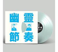 Gong Gong Gong ??? - Phantom Rhythm ???? Remixed (Indie Exclusive) [Vinilo]