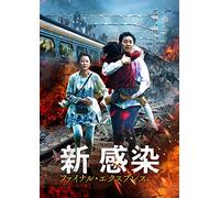 Gong Yoo - Train To Busan [Edizione: Giappone] [Italia] [DVD]