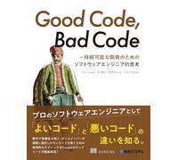 Good Code, Bad Code ～持続可能な開発のためのソフトウェアエンジニア的思考