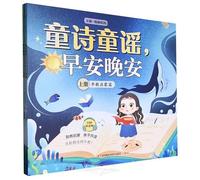 Good Morning and Good Night, Children's Poetry and Nursery Rhymes (2 Volumes) (Chinese Edition)