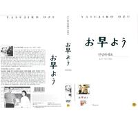 Good Morning (Ohayo)