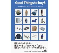 Good Things to Buy3: 生活を豊かにする買って良かったものカタログ3 (Blog「メンズノート」ファッション・ライフスタイル集)