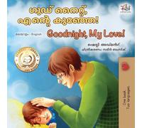 Goodnight, My Love! (Malayalam English Bilingual Children's Book) (Malayalam English Bilingual Collection)