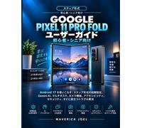 Google Pixel 11 Pro Fold ユーザーガイド 初心者・シニア向け: Android 17 を使いこなす：ステップ形式の初期設定、Gemini AI、マルチタスク、カメラ機能、アクセシビリティ、セキュリティ、すぐに役立つトラブル解決