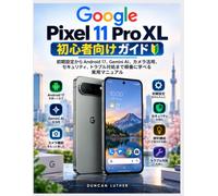 Google Pixel 11 Pro XL 初心者向けガイド: 初期設定からAndroid 17、Gemini AI、カメラ 活用、セキュリティ、トラブル対処まで順番に 学べる実用マニュアル
