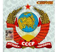 Gosudarstvennyy Kubanskiy kazachiy hor pod upravleniem V.Zaharchenko - Various Artists. Muzyka narodov SSSR [Various Artists. Музыка народов СССР]