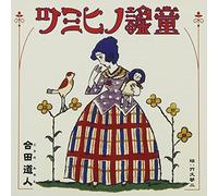 Gouda Michito - Uta to Roudoku de Tsuduru -Douyou no Himitsu (Japan Version)