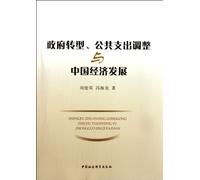 Government Transformation, Public Expenditure Adjustment and Chinas Economic Development