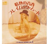 Gozonji Uta No Nai Ryukoka #3 - Jonetsu No Seishun Playback. [Import]