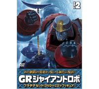 Gr-Giant Robo-Platina Set 2. [DVD de Audio]