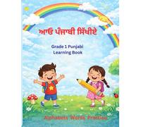 Grade 1 Punjabi Learning Book: A Complete Punjabi Alphabet, Vocabulary & Practice Workbook for Beginners