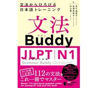 Grammar Buddy for the Japanese-Language Proficiency Test N1