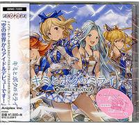 Granblue Fantasy - Character Song Cd [Kimi To Boku No Mirai] (Original Soundtrack)