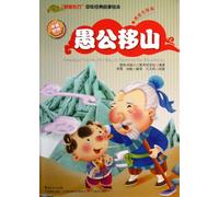 Grandpa Fool on His Way to Remove the Mountains (Chinese-English Version)