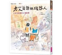 Grandpa Lao AI and the Robot: 8 Stories of a Winter Night in Life