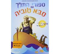 Grandpa Tuvia 3: Bible Stories [Reino Unido] [DVD]