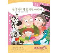 Grandpa's Forgotten ARIA (Korean): Understanding Alzheimer's Disease Through Love and Laughter