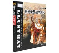 graph that the world culture of war (full color) [Paperback]