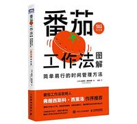 Graphic Illustration of Tomato Working Method-Simple Method of Time Management (500,000 Copies Commemorative Edition) (Chinese Edition)