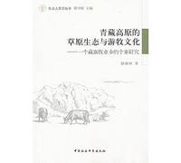 Grassland ecology and ecological anthropology books nomadic culture of the Tibetan Plateau: A Case Study of a Tibetan township animal husbandry(Chinese Edition)