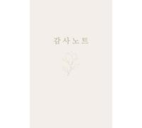 Gratitude Journal - Minimal Beige & Gold Edition | 5.5×8.5 Soft Aesthetic Notebook: A Quiet & Elegant Diary for Daily Gratitude, Mindfulness and Positive Living