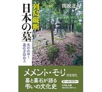 Graves Across Japan: A Journey Through Burial Culture and History
